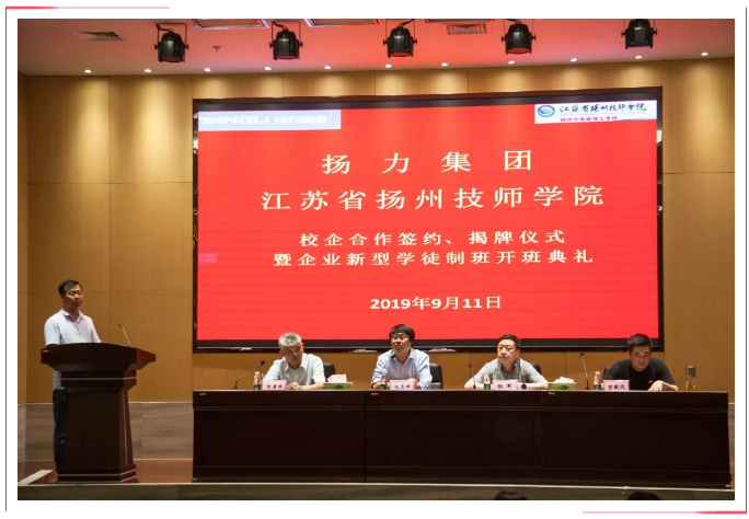 揚(yáng)力集團(tuán)、揚(yáng)州技師學(xué)院聯(lián)合舉行企業(yè)新型學(xué)徒制班簽約儀式！