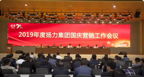 揚(yáng)力集團(tuán)召開2019年度國慶營銷工作會(huì)議暨營銷經(jīng)理培訓(xùn)班！
