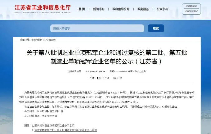 揚(yáng)力集團(tuán)成功通過“國家級制造業(yè)單項(xiàng)冠軍企業(yè)”復(fù)核！